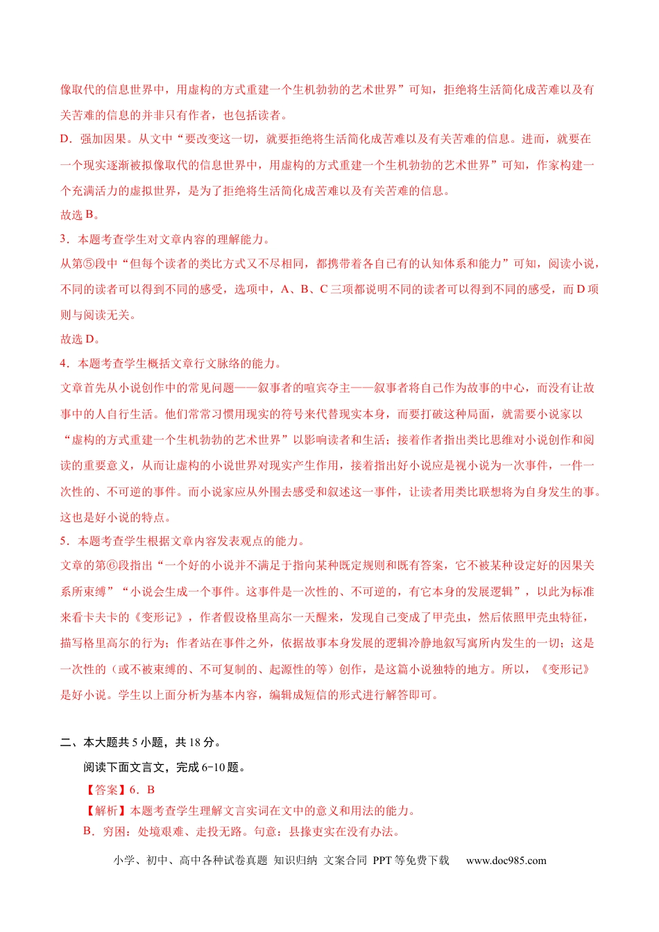 高考语文 黄金卷5-【赢在高考·黄金8卷】备战2024年高考语文模拟卷（北京专用）（参考答案）.docx