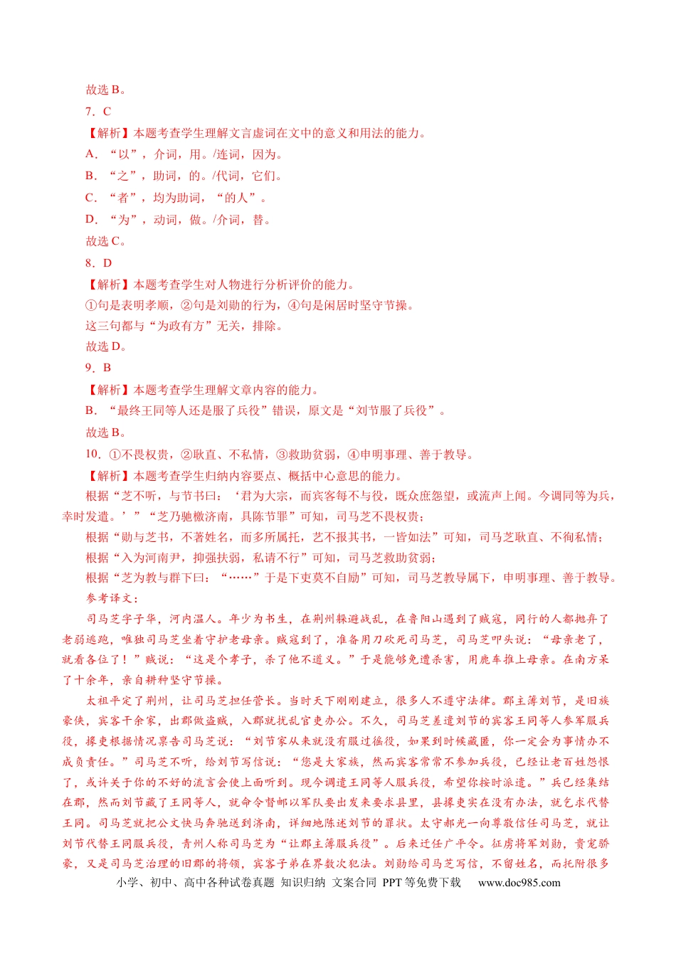 高考语文 黄金卷5-【赢在高考·黄金8卷】备战2024年高考语文模拟卷（北京专用）（参考答案）.docx