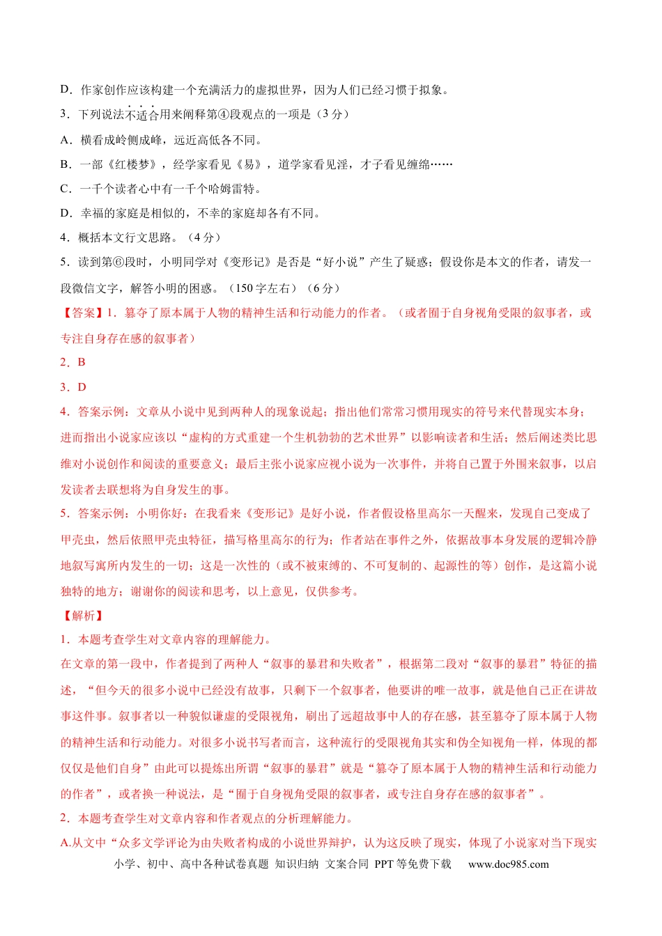 高考语文 黄金卷5-【赢在高考·黄金8卷】备战2024年高考语文模拟卷（北京专用）（解析版）.docx