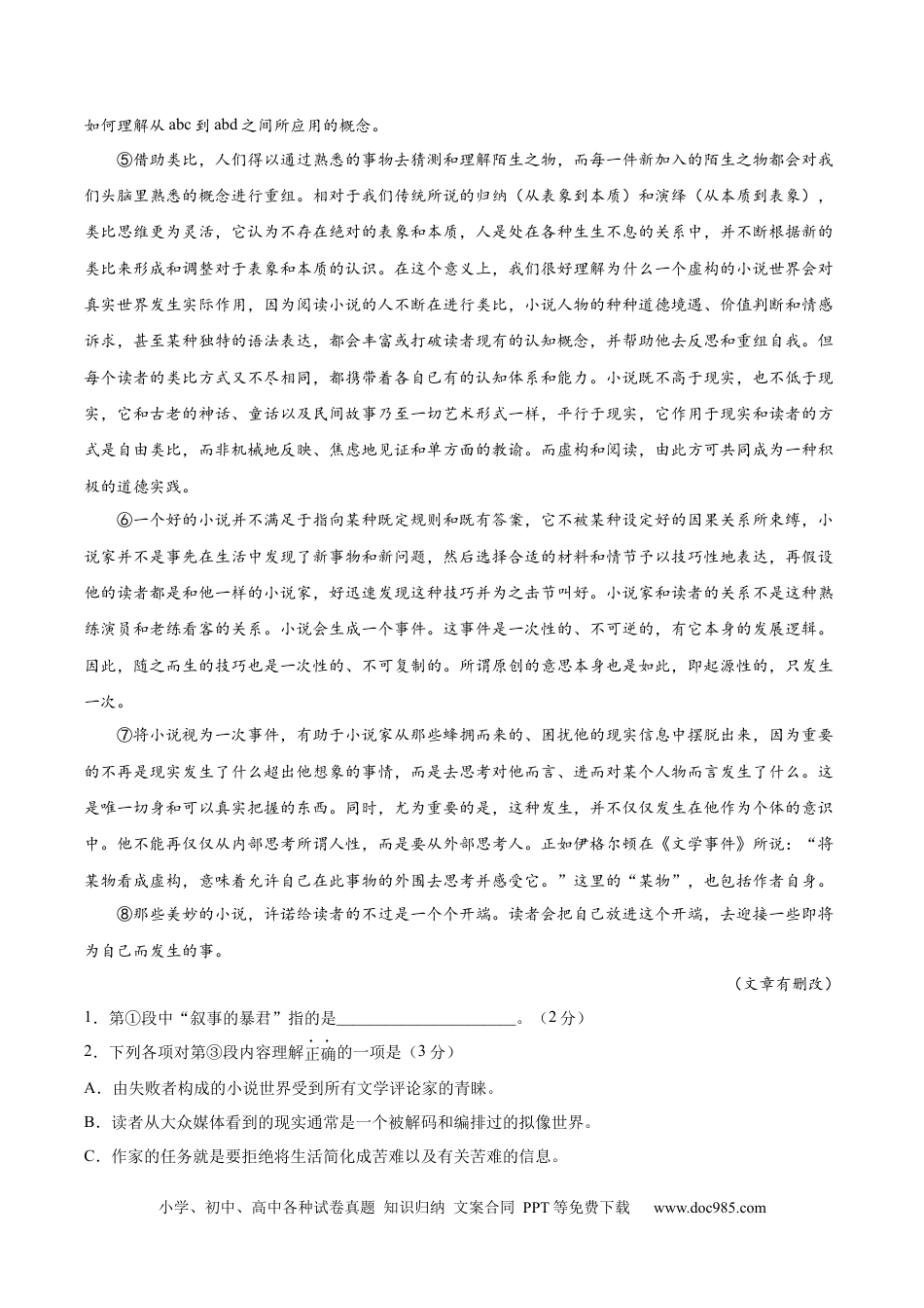 高考语文 黄金卷5-【赢在高考·黄金8卷】备战2024年高考语文模拟卷（北京专用）（考试版）.docx