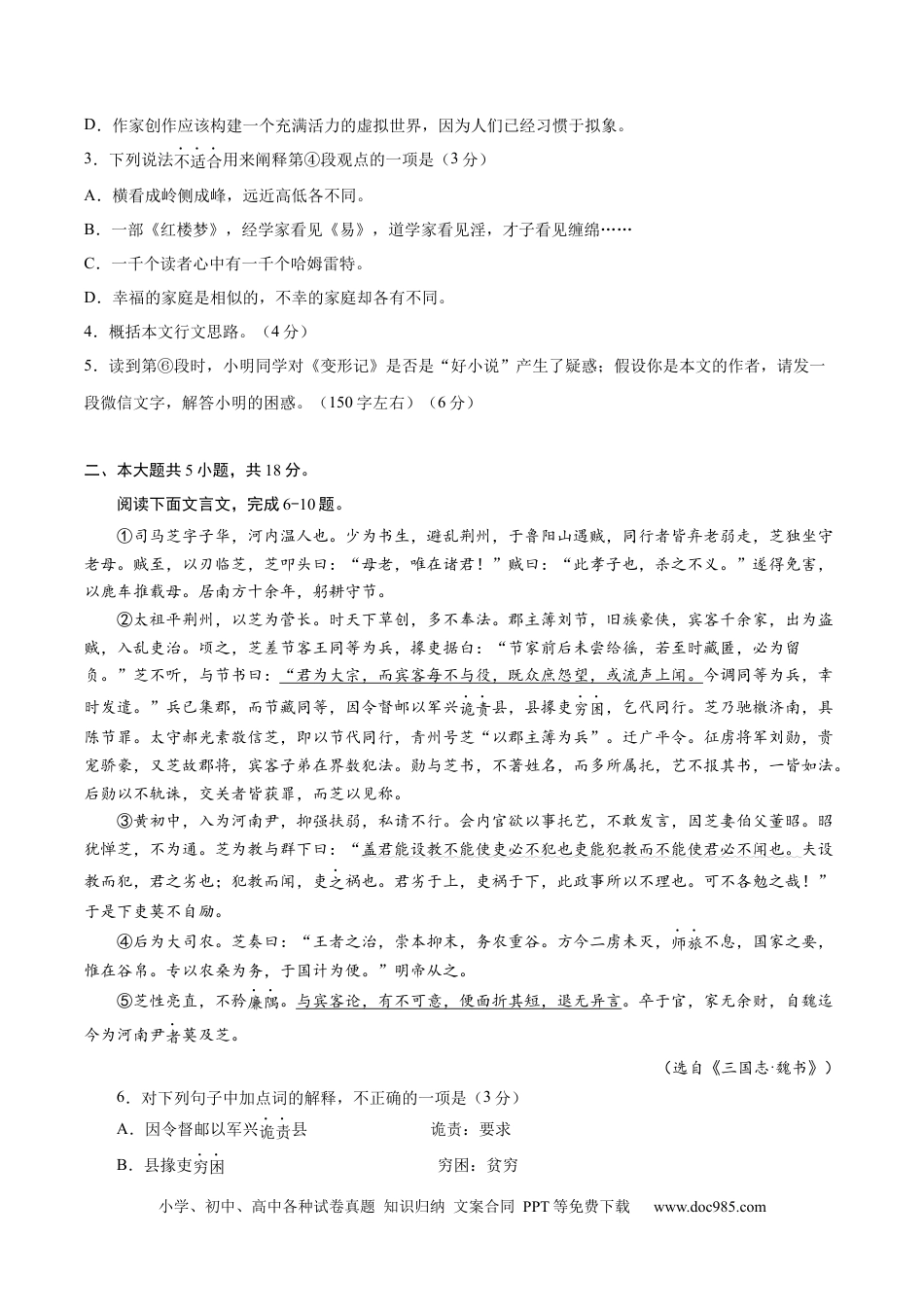 高考语文 黄金卷5-【赢在高考·黄金8卷】备战2024年高考语文模拟卷（北京专用）（考试版）.docx