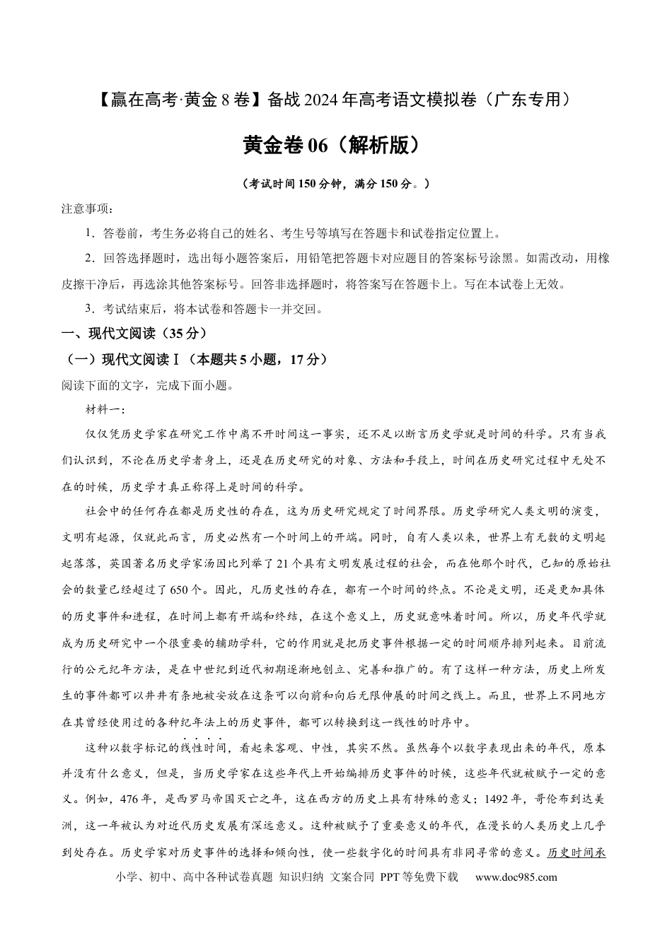 高考语文 黄金卷06-【赢在高考·黄金8卷】备战2024年高考语文模拟卷（广东专用）（解析版）.docx