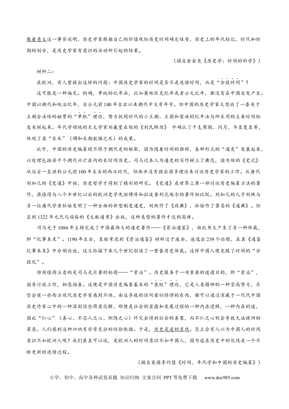 高考语文 黄金卷06-【赢在高考·黄金8卷】备战2024年高考语文模拟卷（广东专用）（解析版）.docx