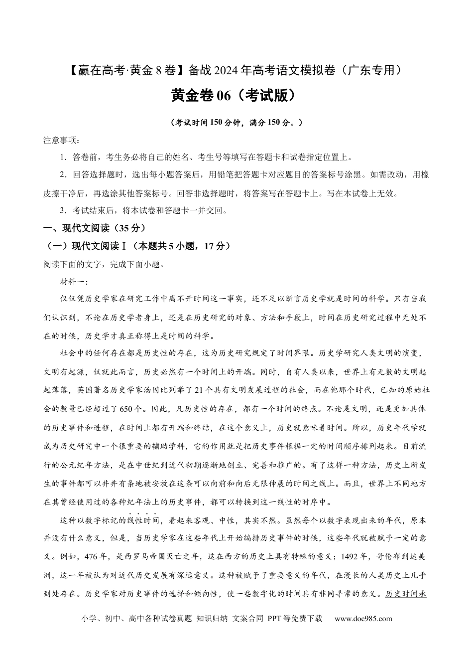 高考语文 黄金卷06-【赢在高考·黄金8卷】备战2024年高考语文模拟卷（广东专用）（原卷版）.docx