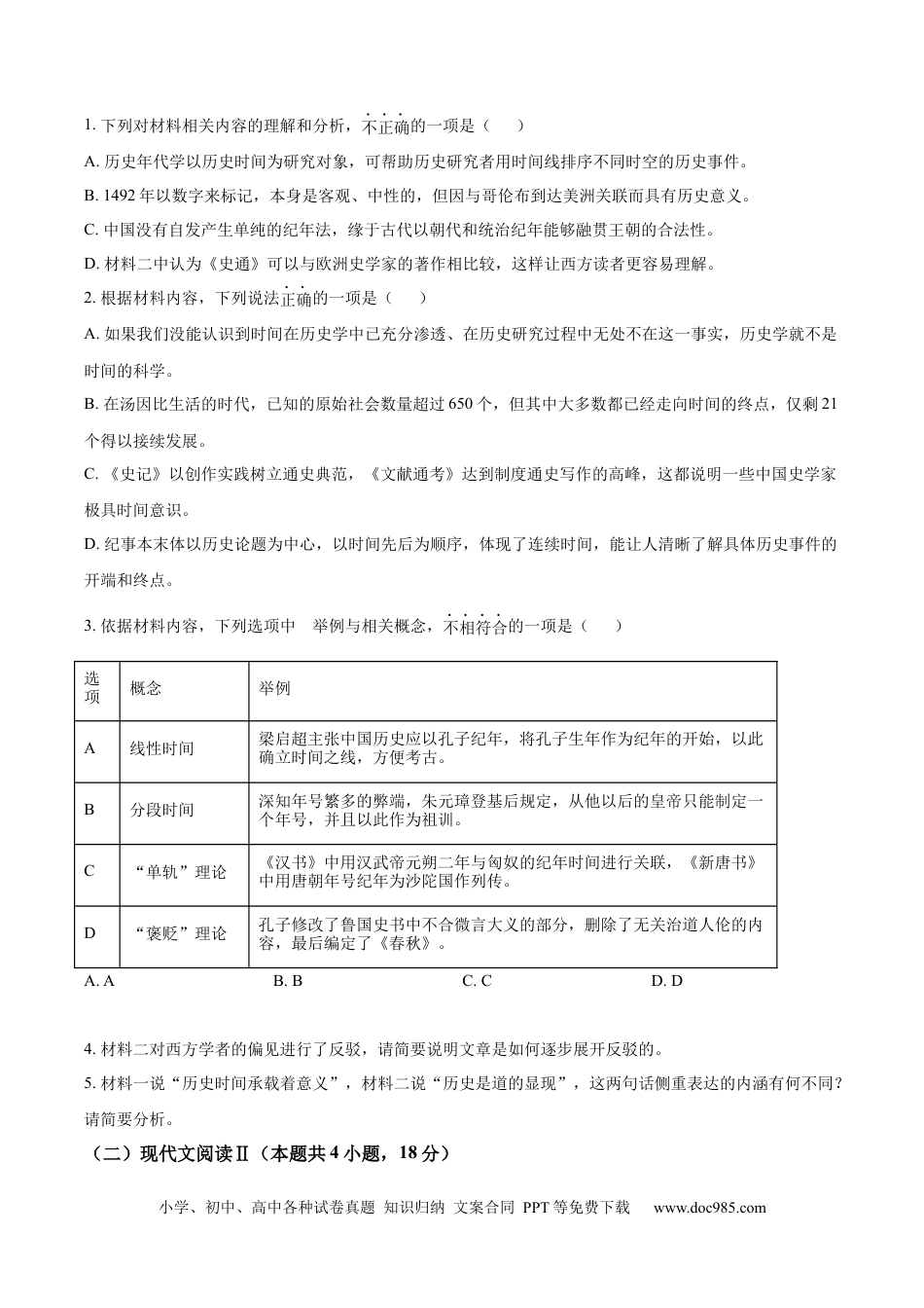 高考语文 黄金卷06-【赢在高考·黄金8卷】备战2024年高考语文模拟卷（广东专用）（原卷版）.docx
