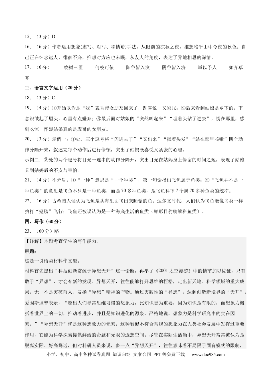 高考语文 黄金卷06-【赢在高考·黄金8卷】备战2024年高考语文模拟卷（江苏专用）（参考答案）.docx