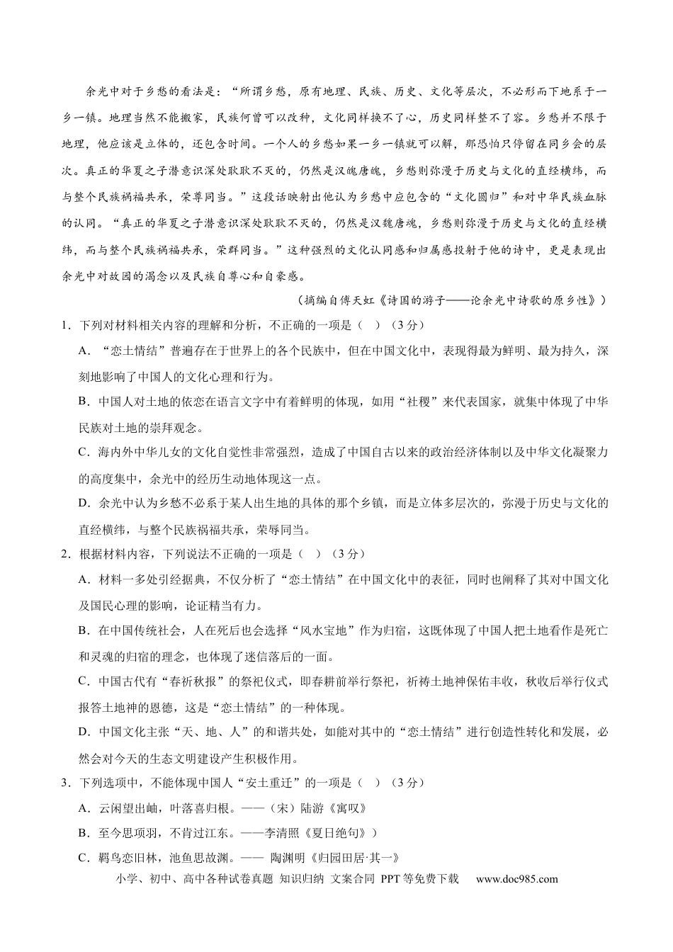 高考语文 黄金卷06-【赢在高考·黄金8卷】备战2024年高考语文模拟卷（江苏专用）（解析版).docx