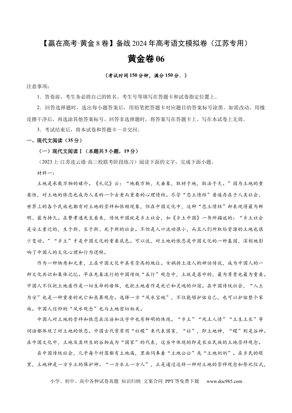 高考语文 黄金卷06-【赢在高考·黄金8卷】备战2024年高考语文模拟卷（江苏专用）（原卷版) .docx