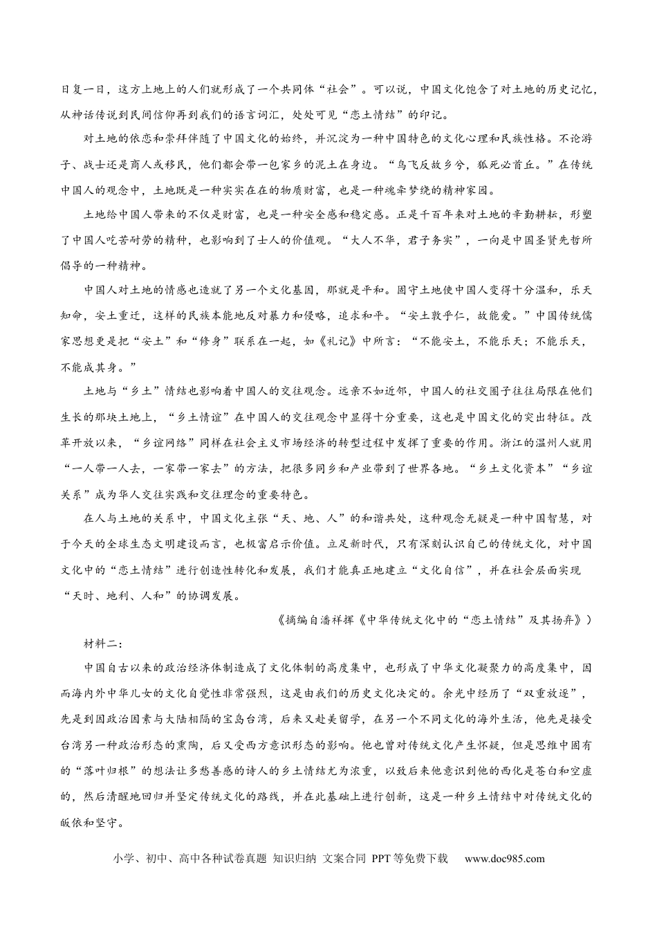 高考语文 黄金卷06-【赢在高考·黄金8卷】备战2024年高考语文模拟卷（江苏专用）（原卷版) .docx