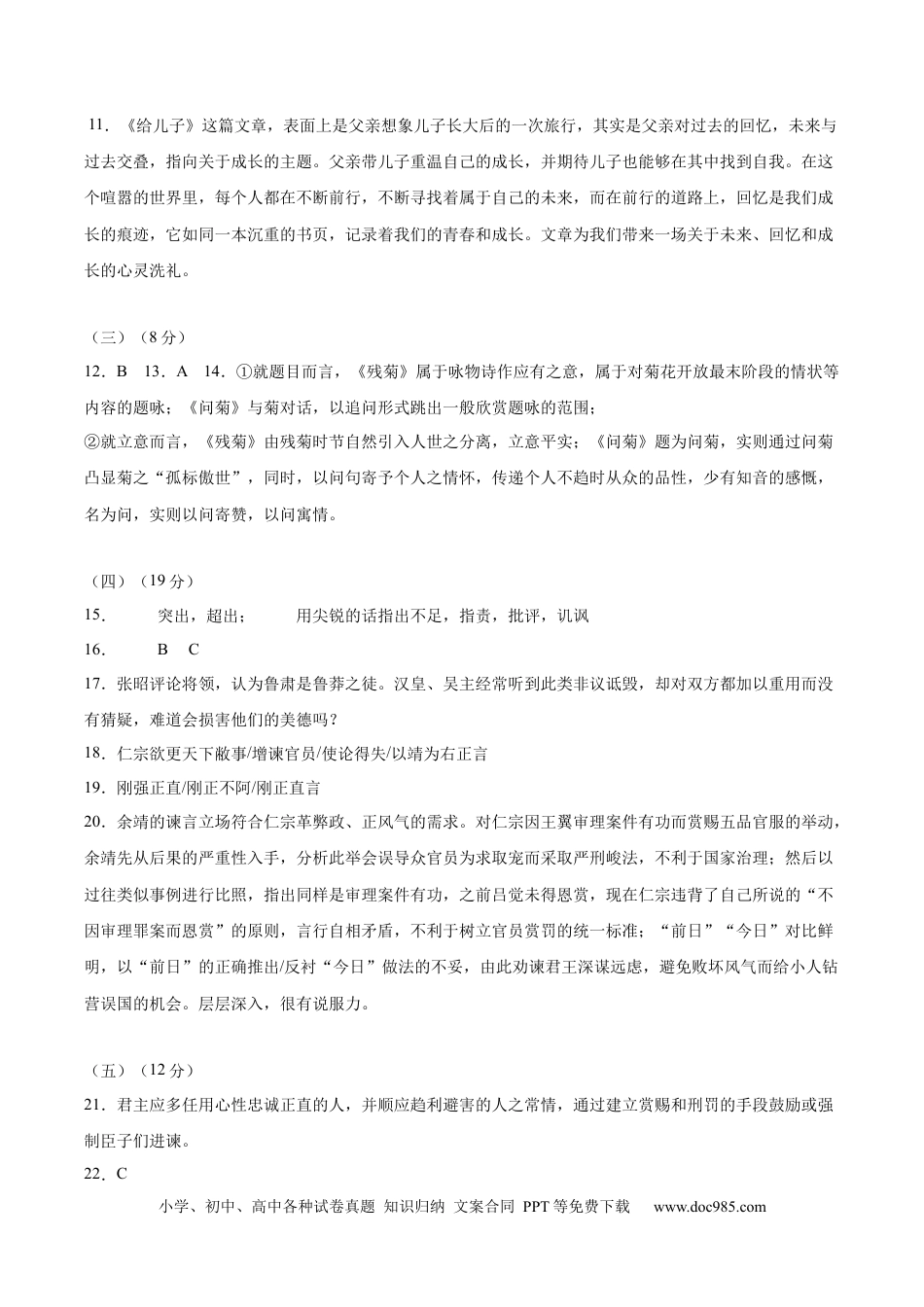 高考语文 黄金卷06-【赢在高考·黄金8卷】备战2024年高考语文模拟卷（上海专用）（参考答案）.docx