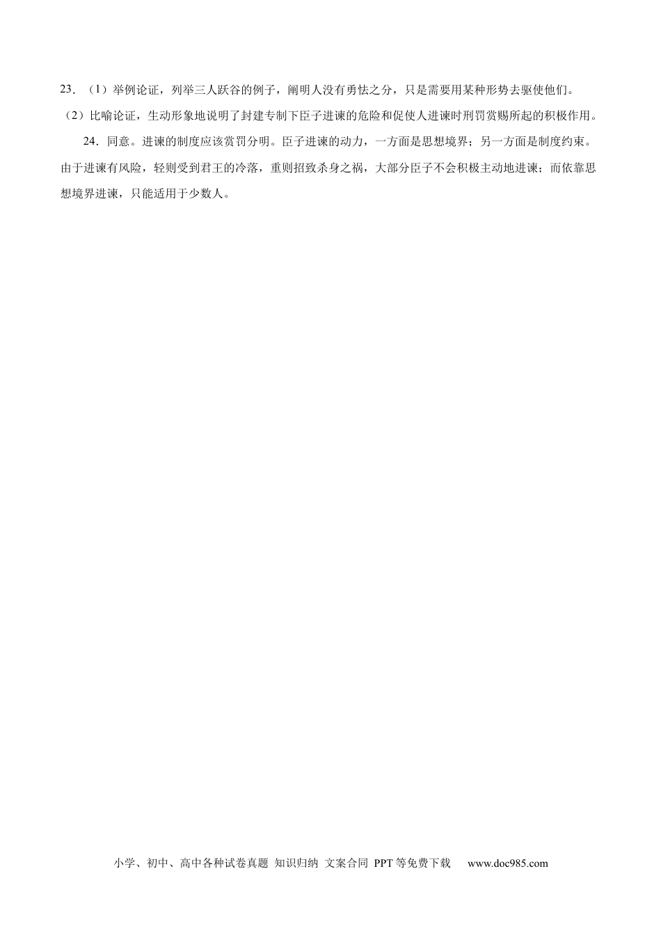 高考语文 黄金卷06-【赢在高考·黄金8卷】备战2024年高考语文模拟卷（上海专用）（参考答案）.docx