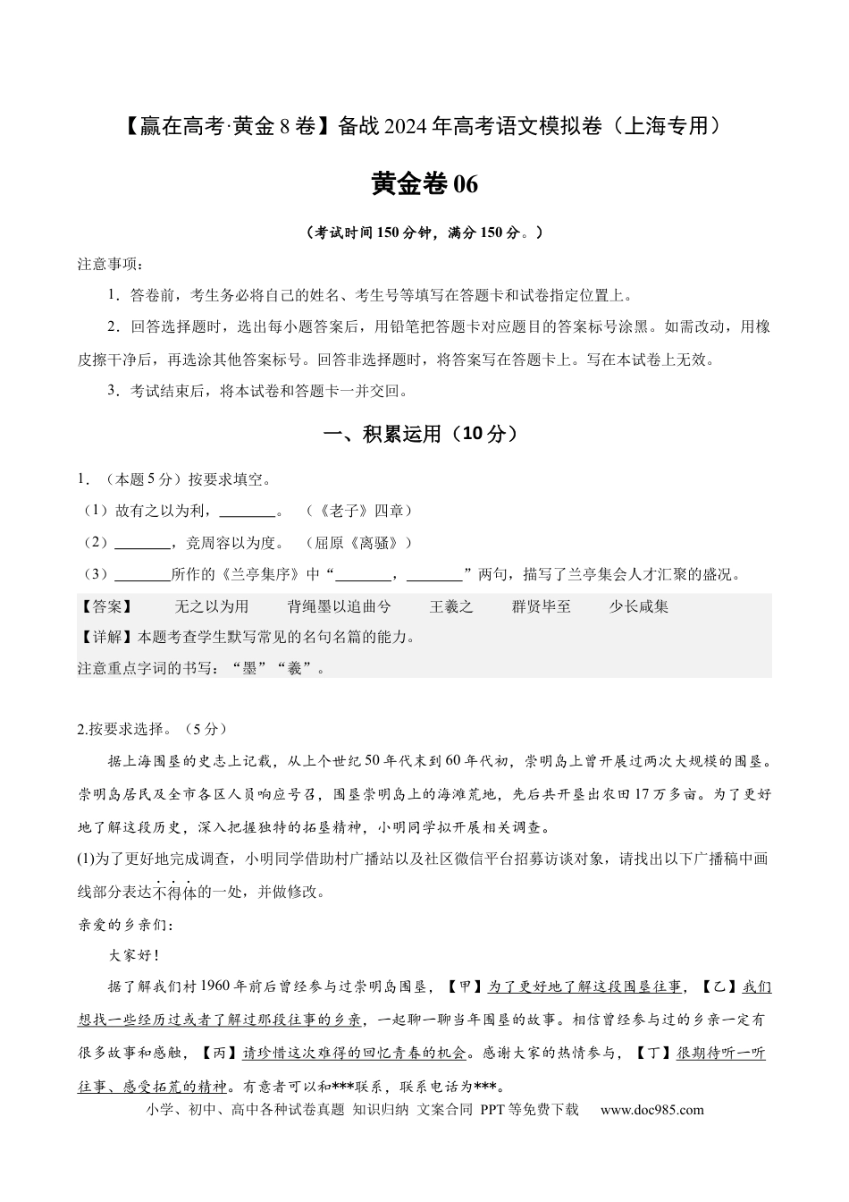 高考语文 黄金卷06-【赢在高考·黄金8卷】备战2024年高考语文模拟卷（上海专用）（解析版）.docx