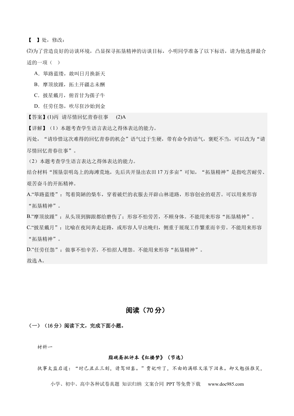 高考语文 黄金卷06-【赢在高考·黄金8卷】备战2024年高考语文模拟卷（上海专用）（解析版）.docx