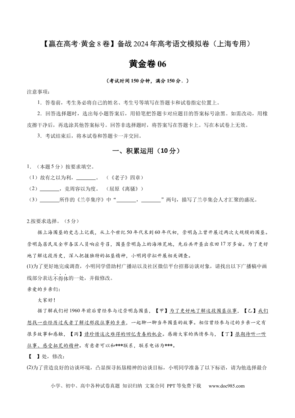 高考语文 黄金卷06-【赢在高考·黄金8卷】备战2024年高考语文模拟卷（上海专用）（考试版）.docx