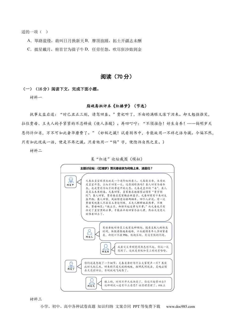 高考语文 黄金卷06-【赢在高考·黄金8卷】备战2024年高考语文模拟卷（上海专用）（考试版）.docx