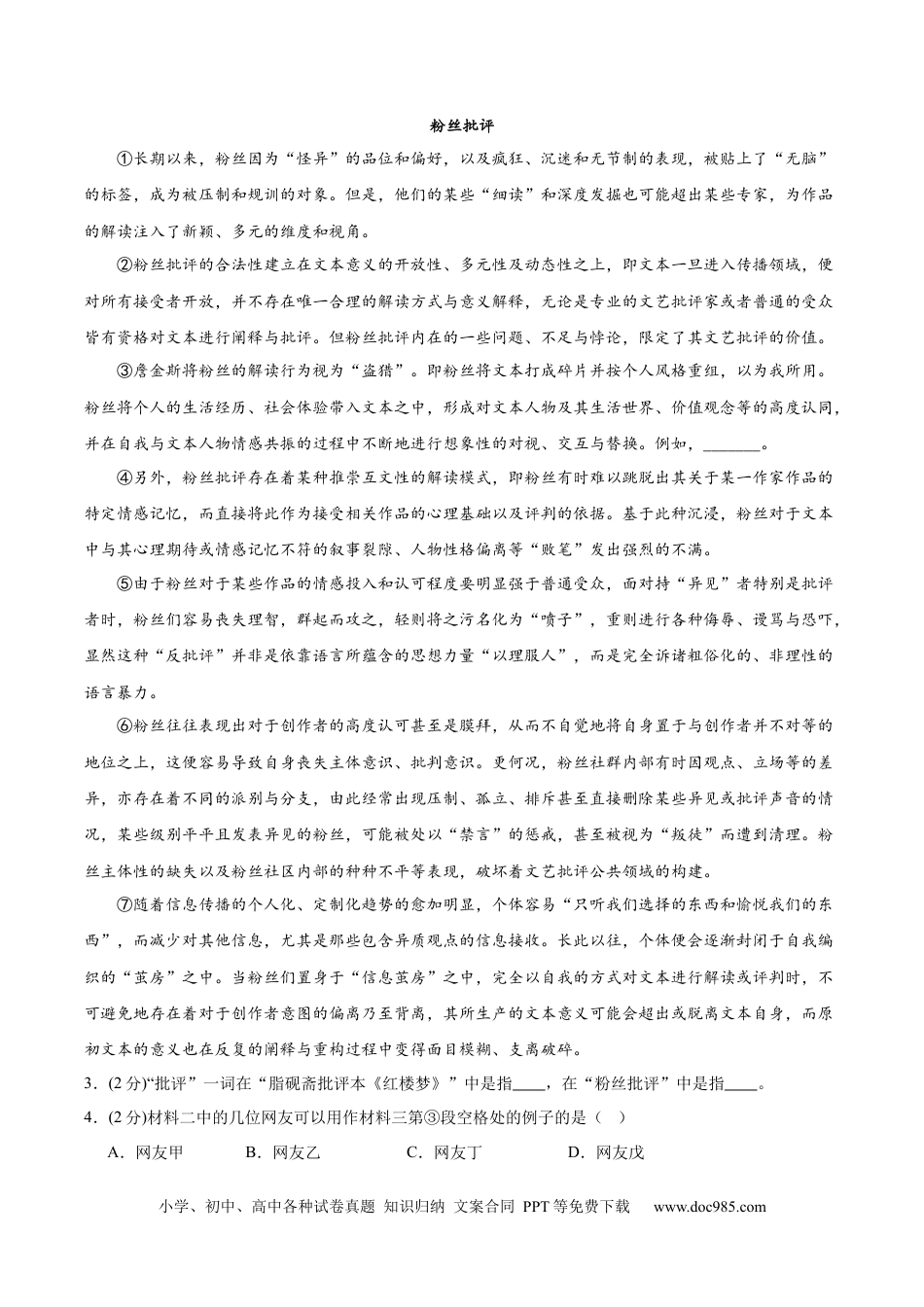 高考语文 黄金卷06-【赢在高考·黄金8卷】备战2024年高考语文模拟卷（上海专用）（考试版）.docx