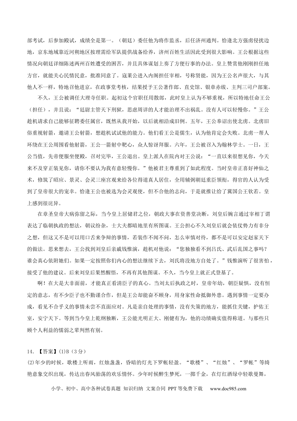 高考语文 黄金卷06-【赢在高考·黄金8卷】备战2024年高考语文模拟卷（天津专用）（参考答案）.docx