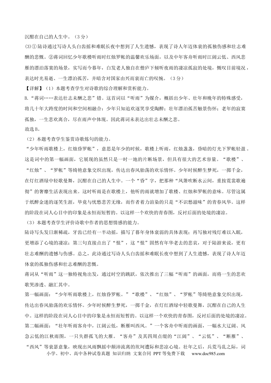 高考语文 黄金卷06-【赢在高考·黄金8卷】备战2024年高考语文模拟卷（天津专用）（参考答案）.docx