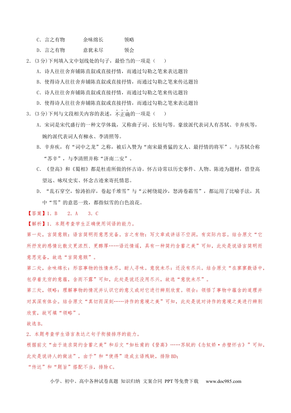 高考语文 黄金卷06-【赢在高考·黄金8卷】备战2024年高考语文模拟卷（天津专用）（解析版）.docx