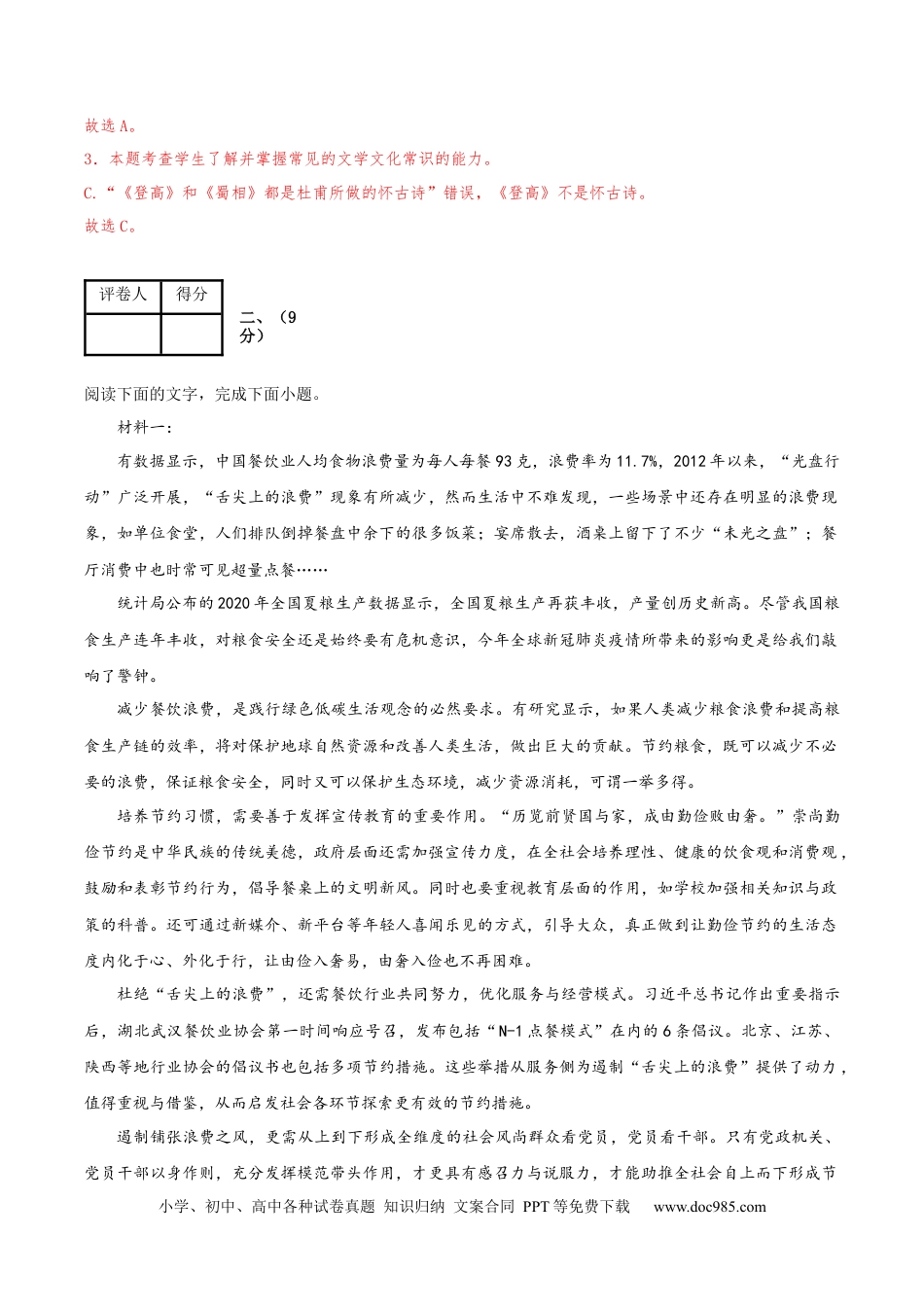 高考语文 黄金卷06-【赢在高考·黄金8卷】备战2024年高考语文模拟卷（天津专用）（解析版）.docx