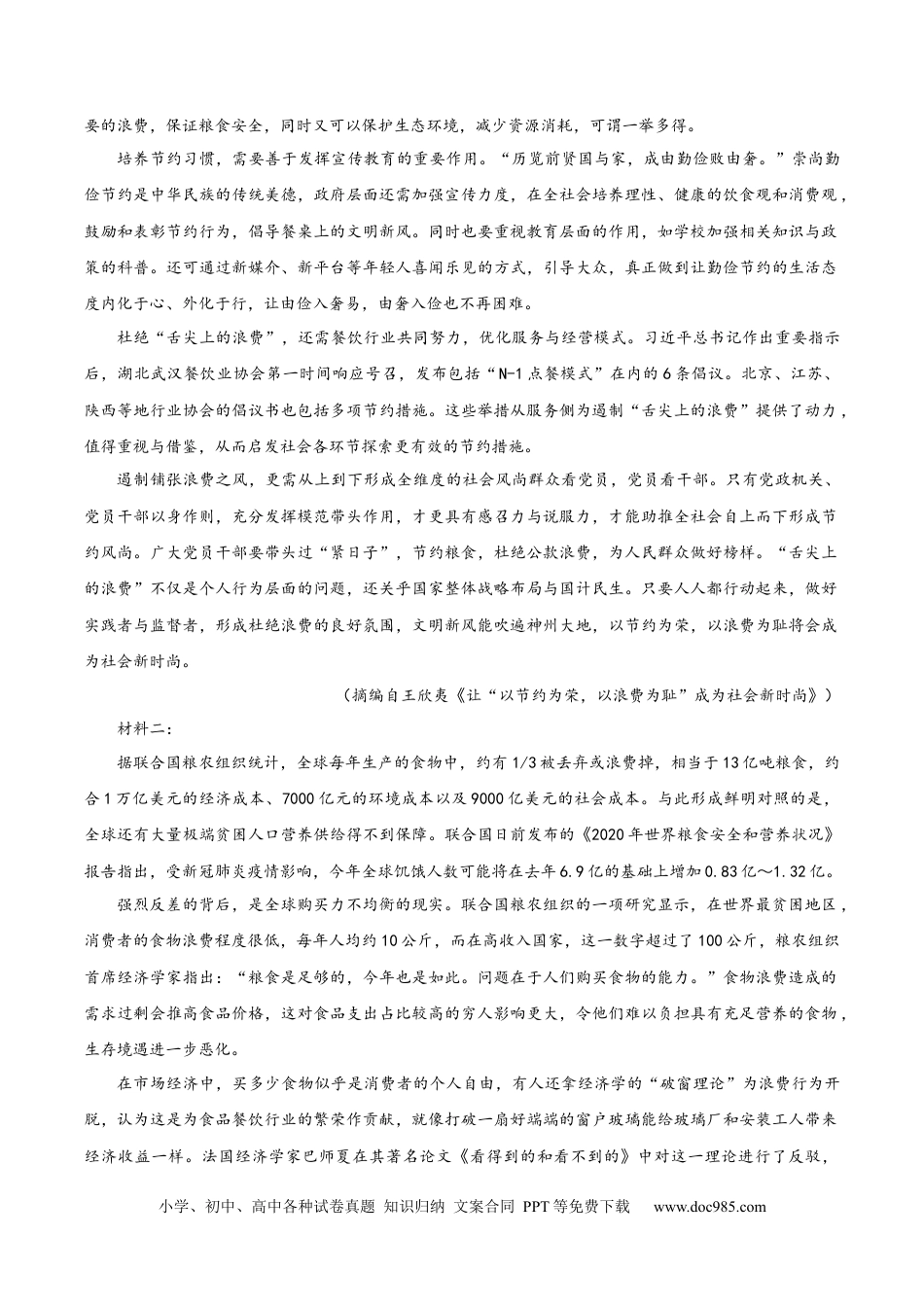 高考语文 黄金卷06-【赢在高考·黄金8卷】备战2024年高考语文模拟卷（天津专用）（考试版）.docx