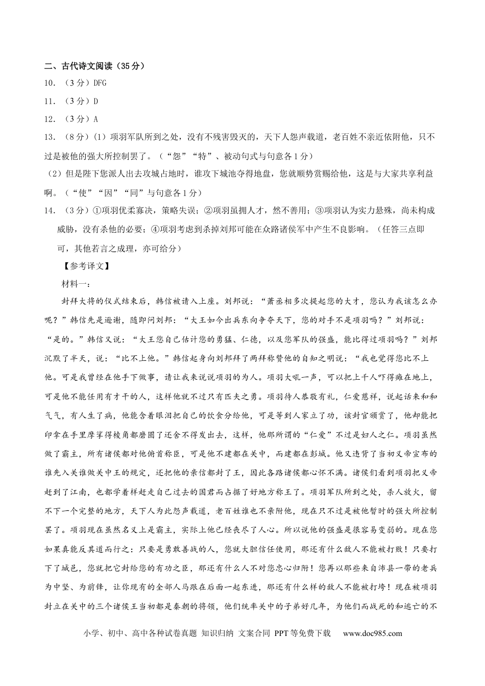 高考语文 黄金卷06-【赢在高考·黄金8卷】备战2024年高考语文模拟卷（新高考Ⅱ卷专用）（参考答案）.docx