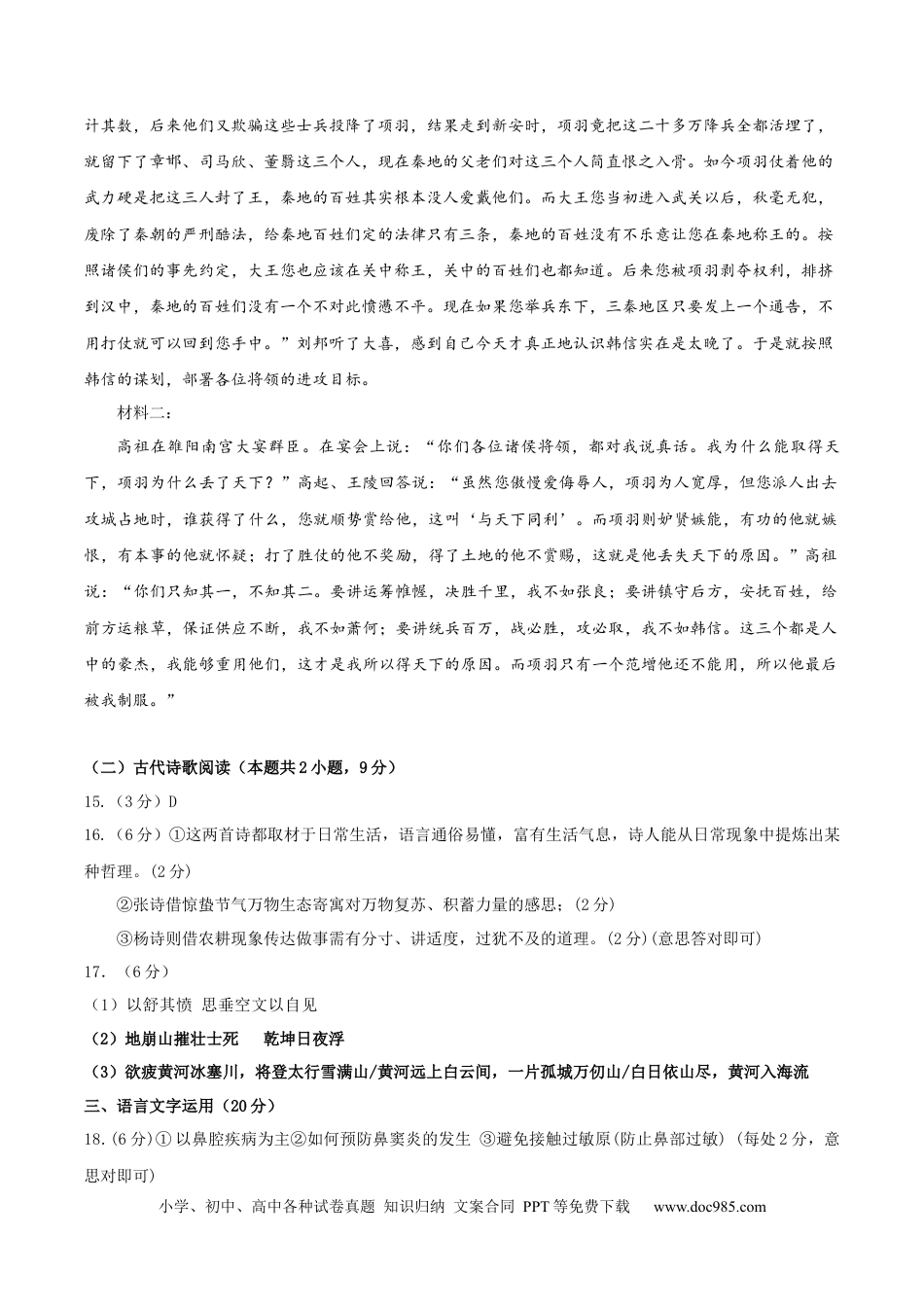 高考语文 黄金卷06-【赢在高考·黄金8卷】备战2024年高考语文模拟卷（新高考Ⅱ卷专用）（参考答案）.docx