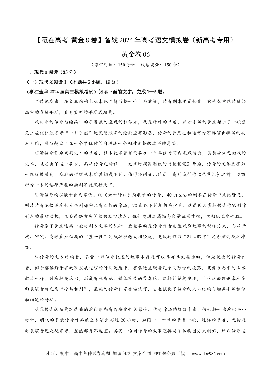 高考语文 黄金卷06-【赢在高考·黄金8卷】备战2024年高考语文模拟卷（新高考Ⅱ卷专用）（解析版）.docx