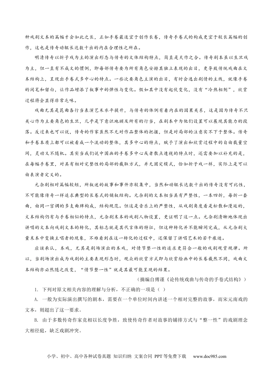 高考语文 黄金卷06-【赢在高考·黄金8卷】备战2024年高考语文模拟卷（新高考Ⅱ卷专用）（解析版）.docx