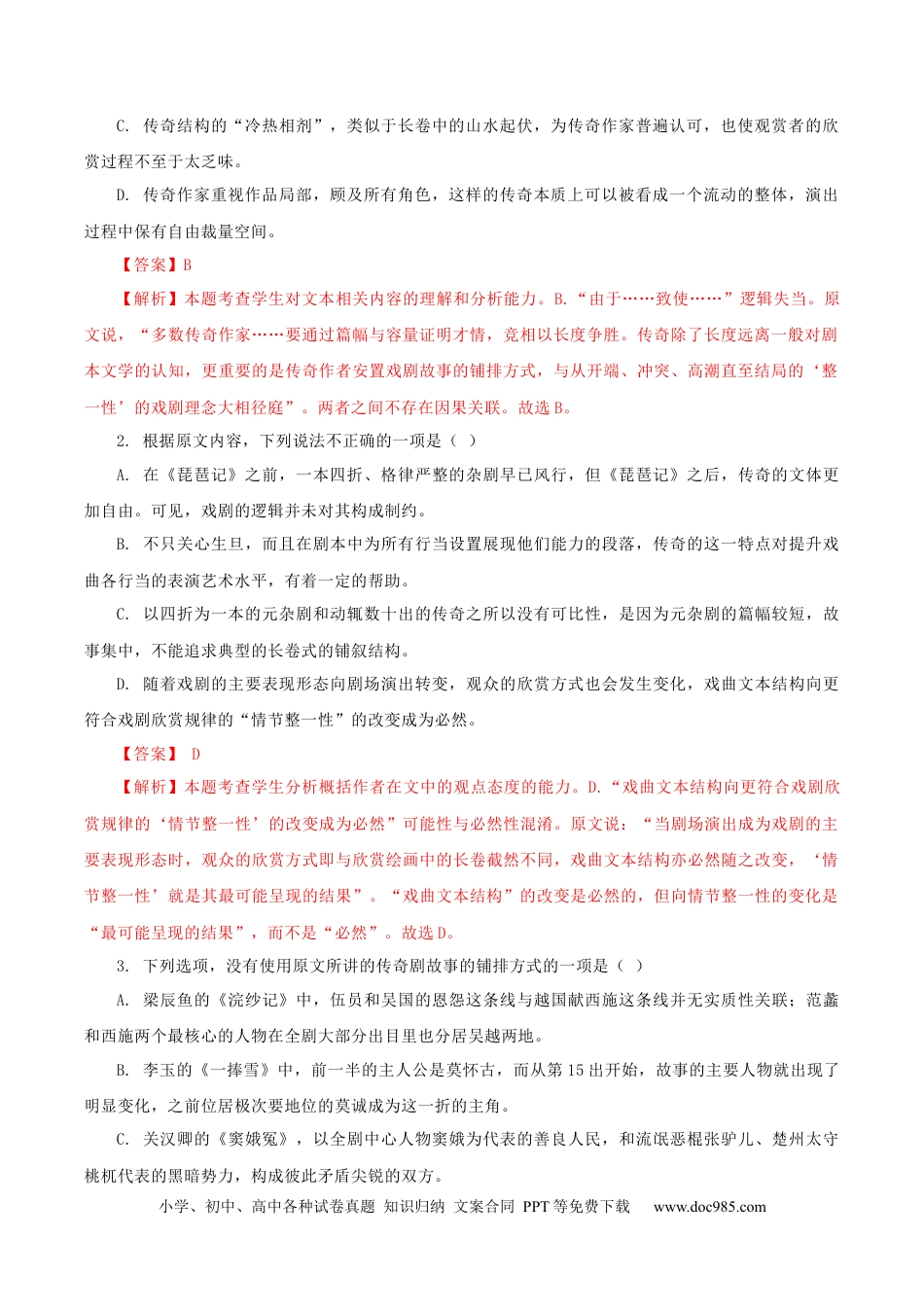 高考语文 黄金卷06-【赢在高考·黄金8卷】备战2024年高考语文模拟卷（新高考Ⅱ卷专用）（解析版）.docx