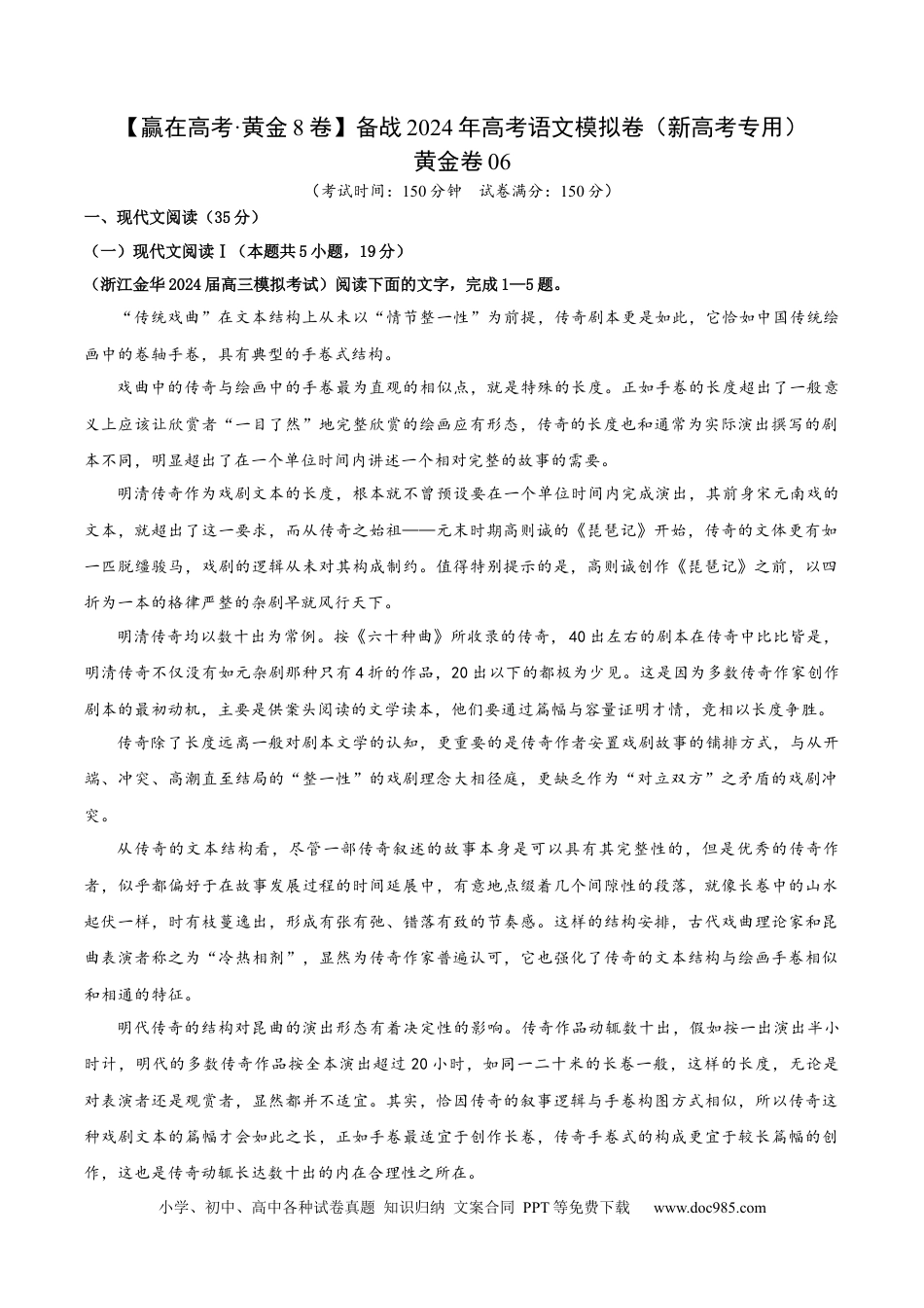 高考语文 黄金卷06-【赢在高考·黄金8卷】备战2024年高考语文模拟卷（新高考Ⅱ卷专用）（考试版）.docx
