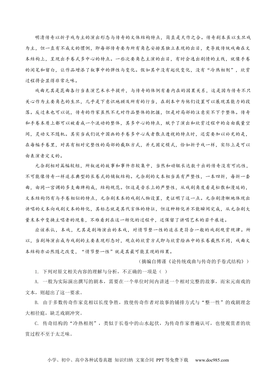 高考语文 黄金卷06-【赢在高考·黄金8卷】备战2024年高考语文模拟卷（新高考Ⅱ卷专用）（考试版）.docx