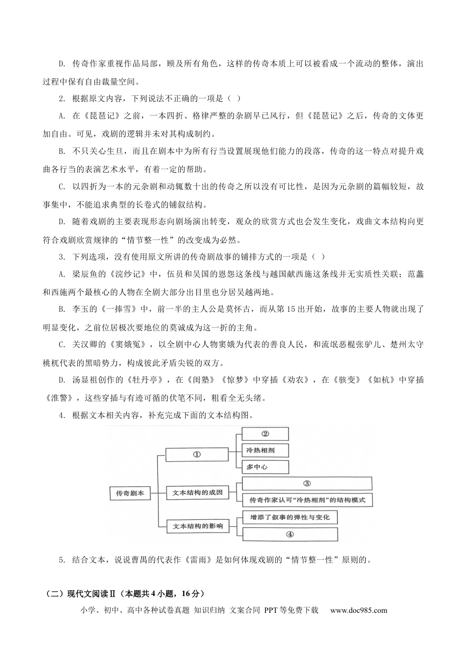 高考语文 黄金卷06-【赢在高考·黄金8卷】备战2024年高考语文模拟卷（新高考Ⅱ卷专用）（考试版）.docx