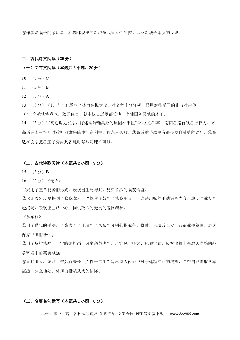 高考语文 黄金卷06-【赢在高考·黄金8卷】备战2024年高考语文模拟卷（新高考I卷专用）（参考答案）.docx