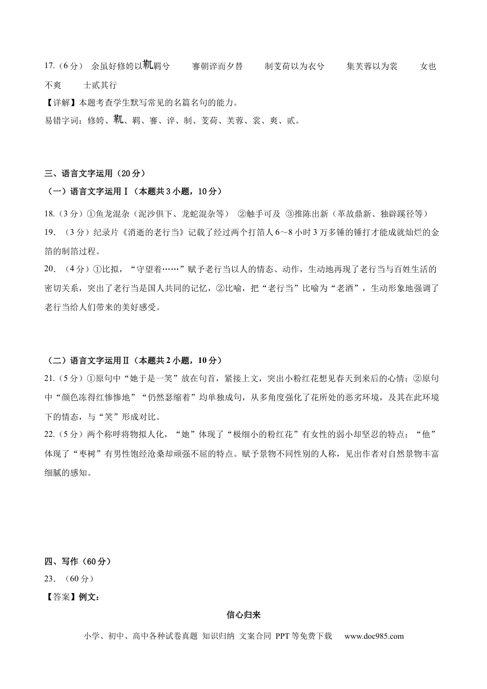 高考语文 黄金卷06-【赢在高考·黄金8卷】备战2024年高考语文模拟卷（新高考I卷专用）（参考答案）.docx