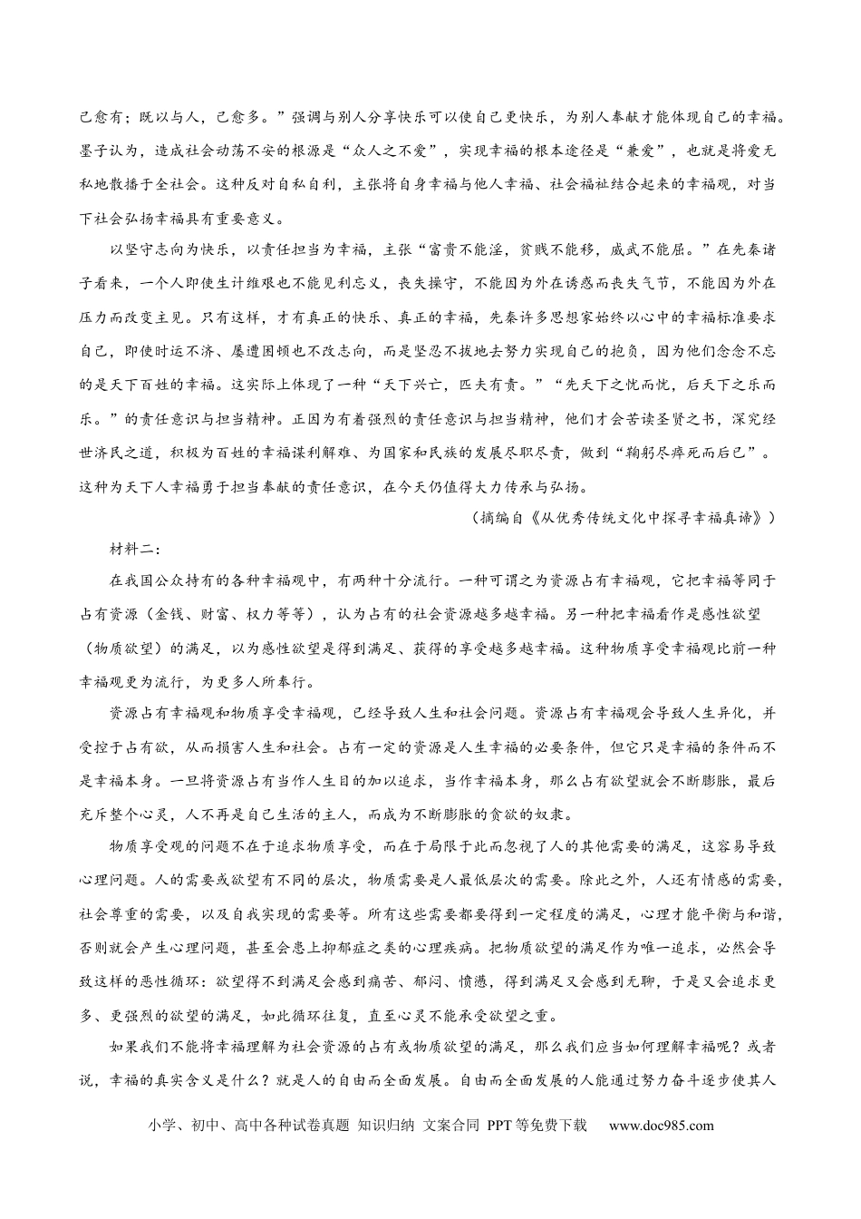 高考语文 黄金卷06-【赢在高考·黄金8卷】备战2024年高考语文模拟卷（新高考I卷专用）（解析版）.docx