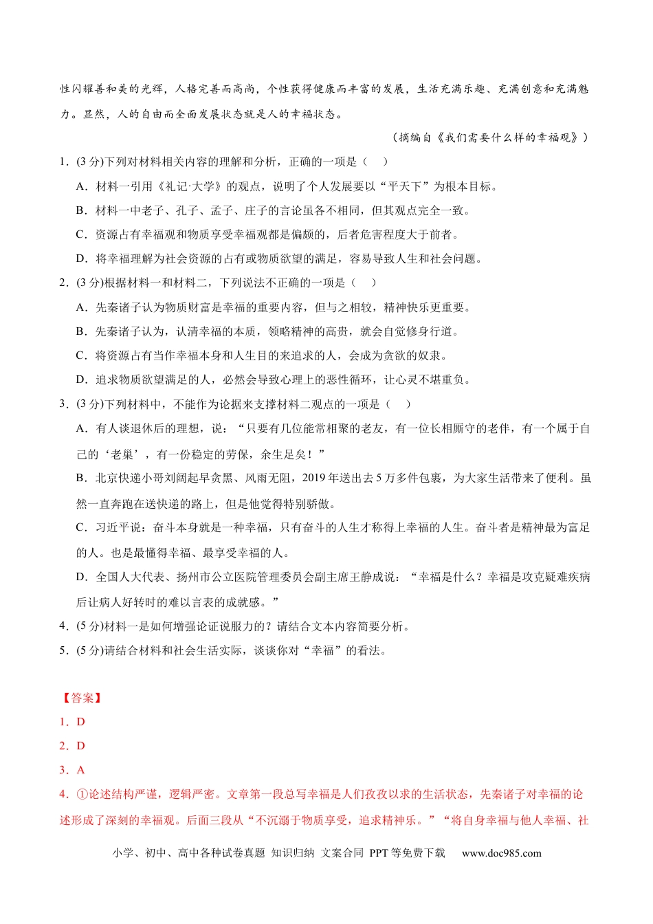 高考语文 黄金卷06-【赢在高考·黄金8卷】备战2024年高考语文模拟卷（新高考I卷专用）（解析版）.docx