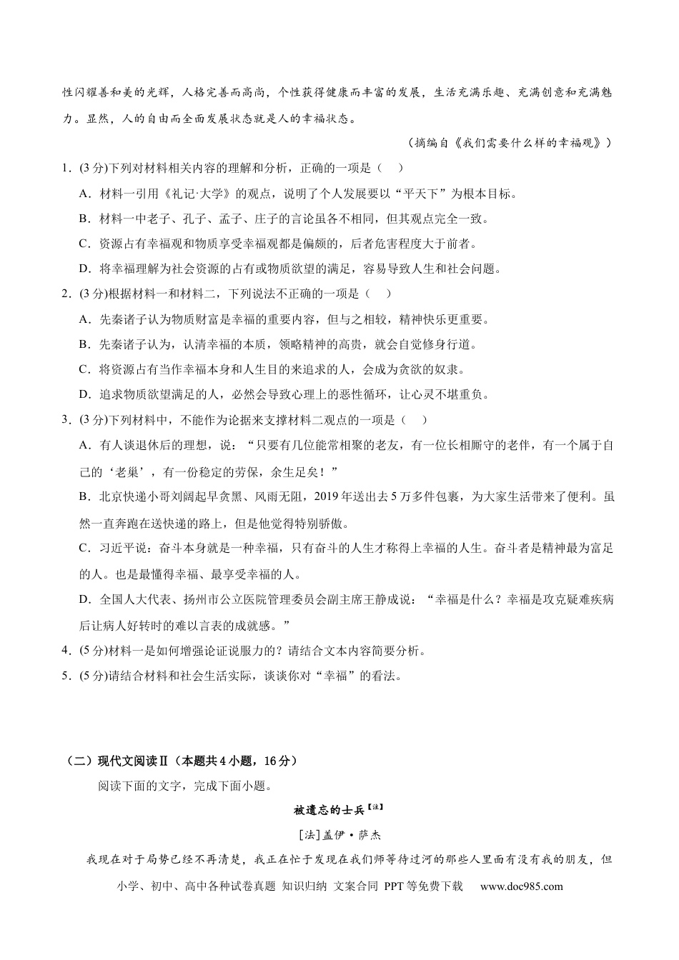 高考语文 黄金卷06-【赢在高考·黄金8卷】备战2024年高考语文模拟卷（新高考I卷专用）（考试版）.docx