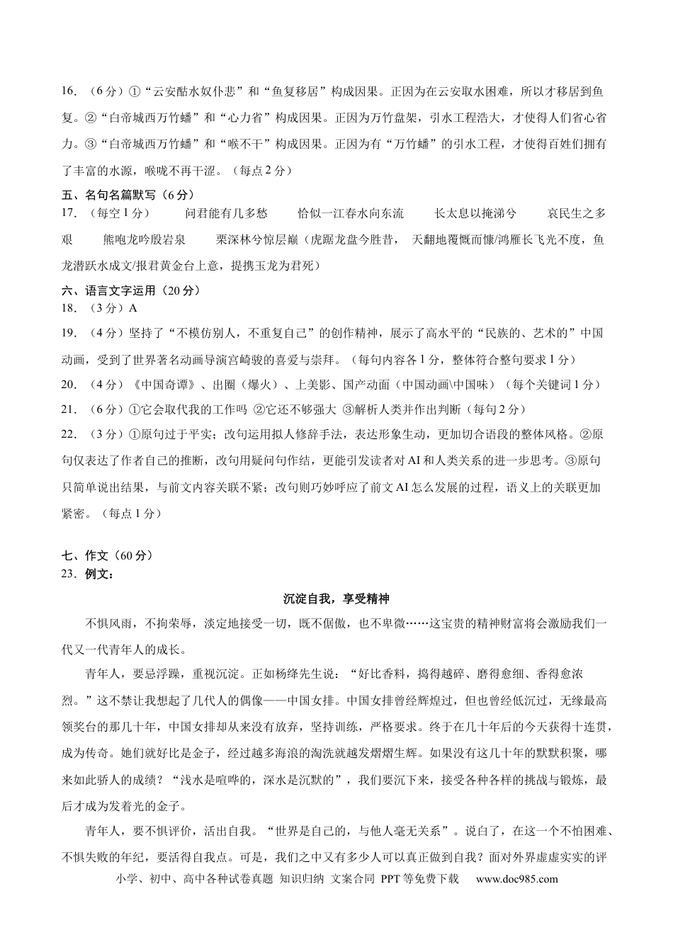 高考语文 黄金卷06-【赢在高考·黄金8卷】备战2024年高考语文模拟卷（新高考七省专用）（参考答案）.docx