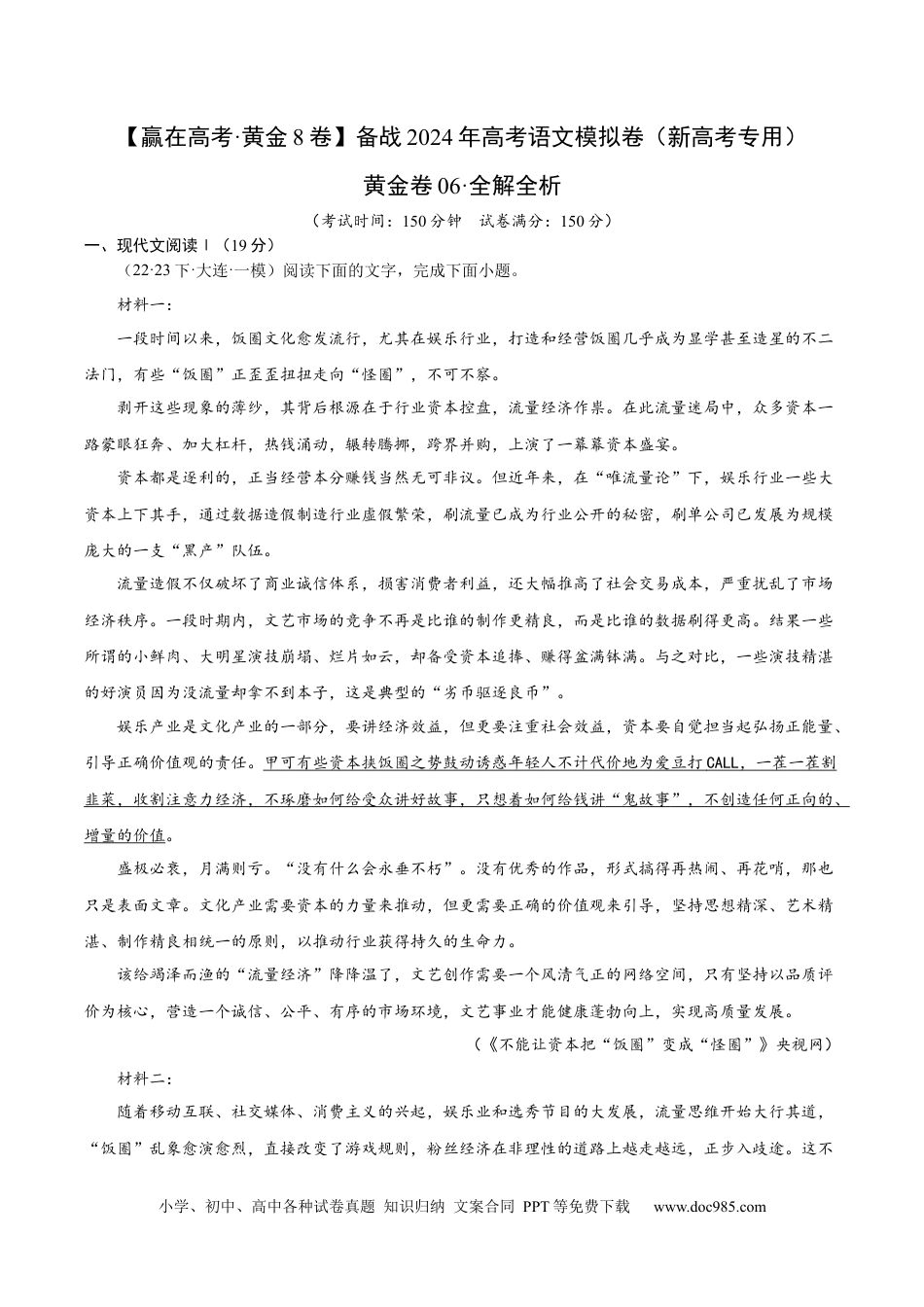 高考语文 黄金卷06-【赢在高考·黄金8卷】备战2024年高考语文模拟卷（新高考七省专用）（解析版）.docx