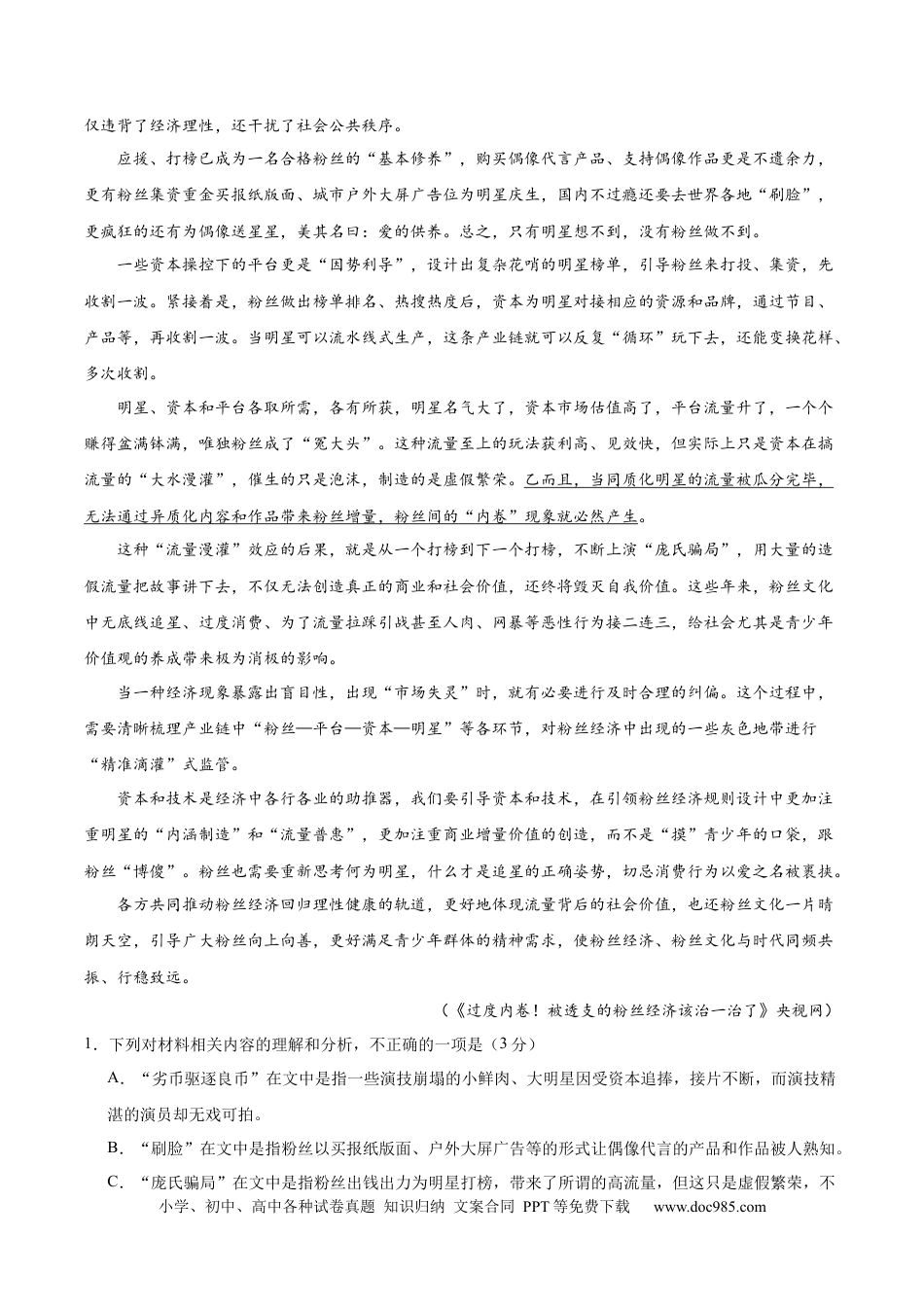高考语文 黄金卷06-【赢在高考·黄金8卷】备战2024年高考语文模拟卷（新高考七省专用）（解析版）.docx