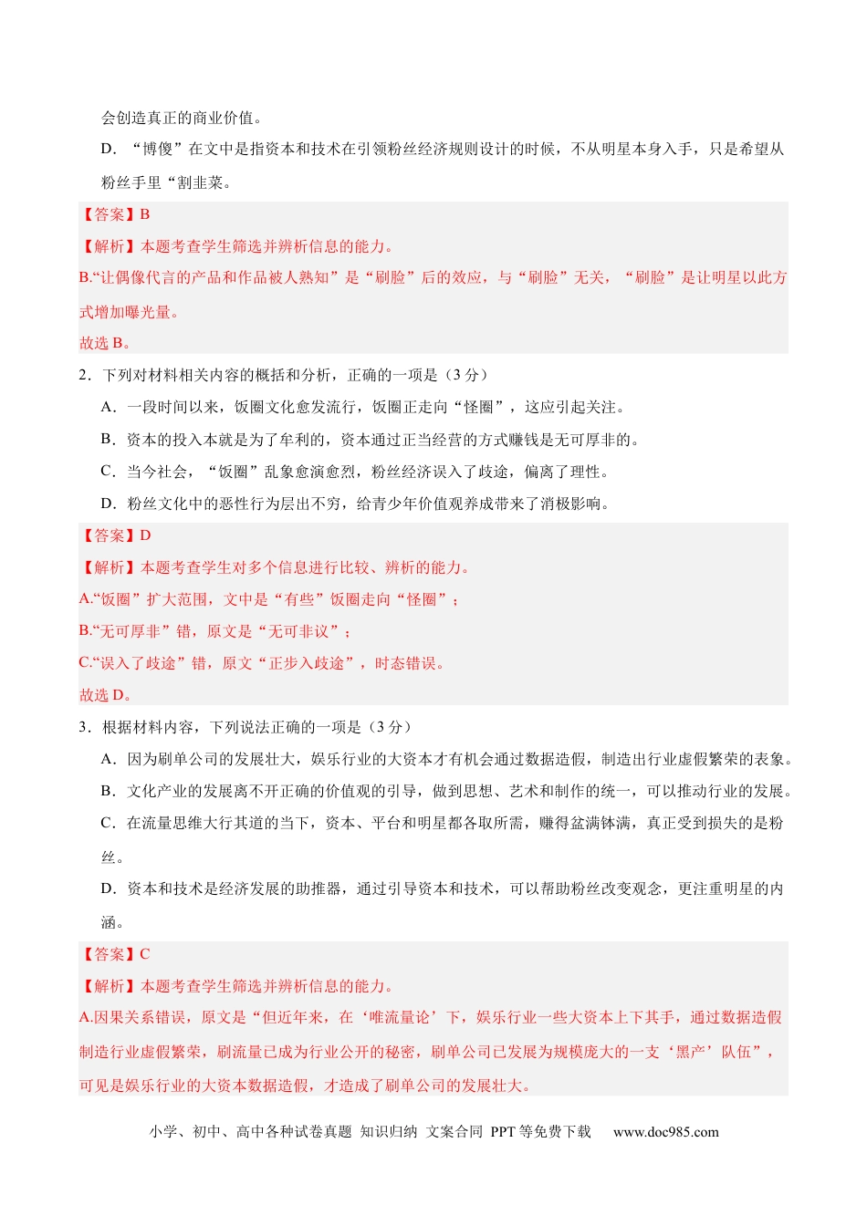 高考语文 黄金卷06-【赢在高考·黄金8卷】备战2024年高考语文模拟卷（新高考七省专用）（解析版）.docx