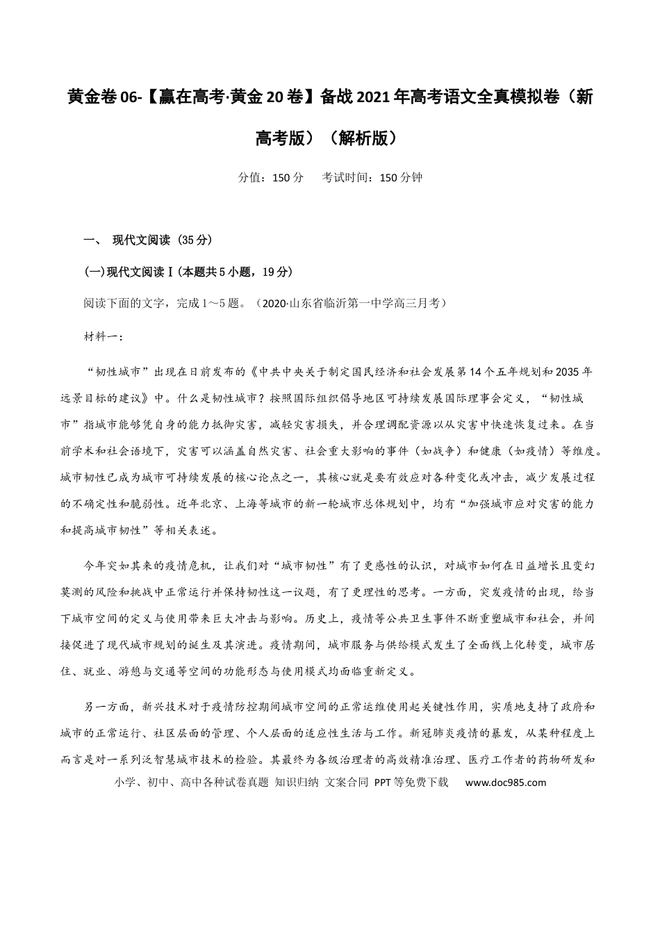 高考语文 黄金卷06-【赢在高考·黄金20卷】备战2021年高考语文全真模拟卷（新高考版）（解析版）(1).docx