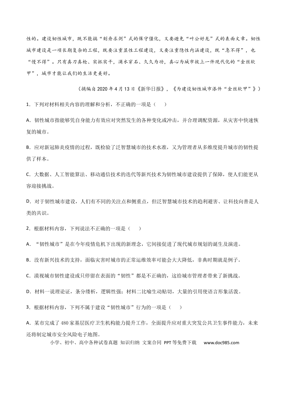 高考语文 黄金卷06-【赢在高考·黄金20卷】备战2021年高考语文全真模拟卷（新高考版）（解析版）(1).docx