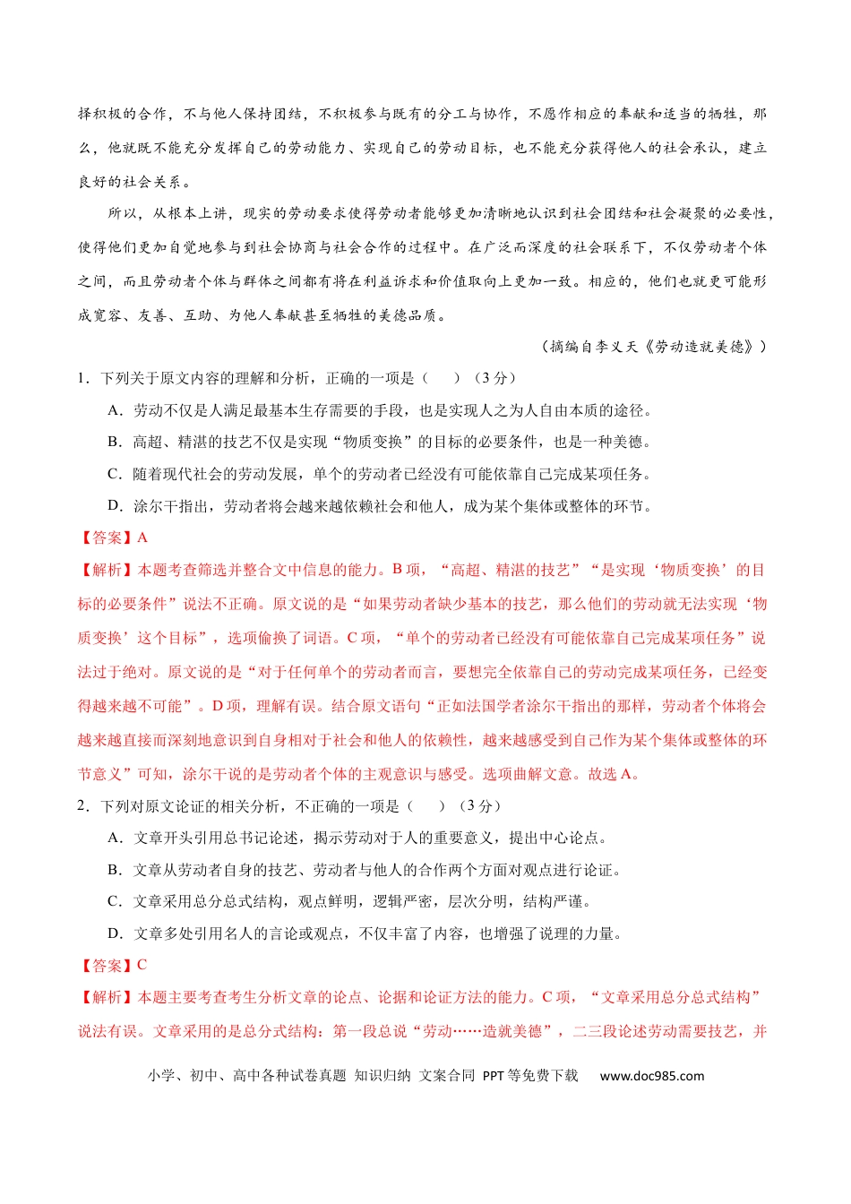 高考语文 黄金卷06-【赢在高考•黄金20卷】备战2021年高考语文全真模拟卷（新课标版）（解析版）(1).docx