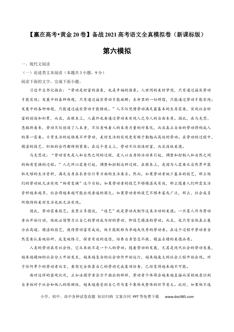 高考语文 黄金卷06-【赢在高考•黄金20卷】备战2021年高考语文全真模拟卷（新课标版）（解析版） (1).docx