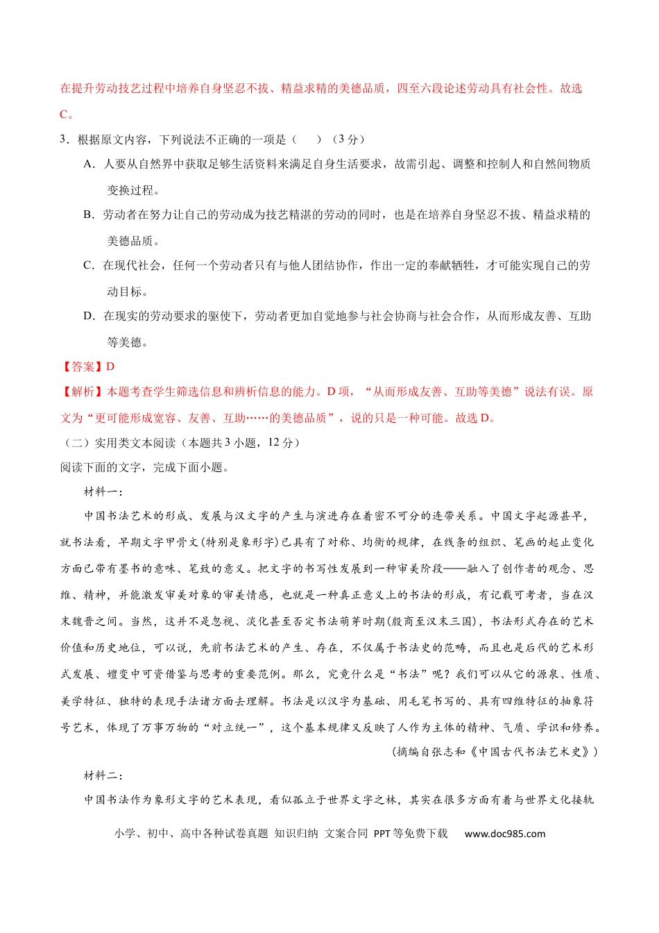 高考语文 黄金卷06-【赢在高考•黄金20卷】备战2021年高考语文全真模拟卷（新课标版）（解析版） (1).docx
