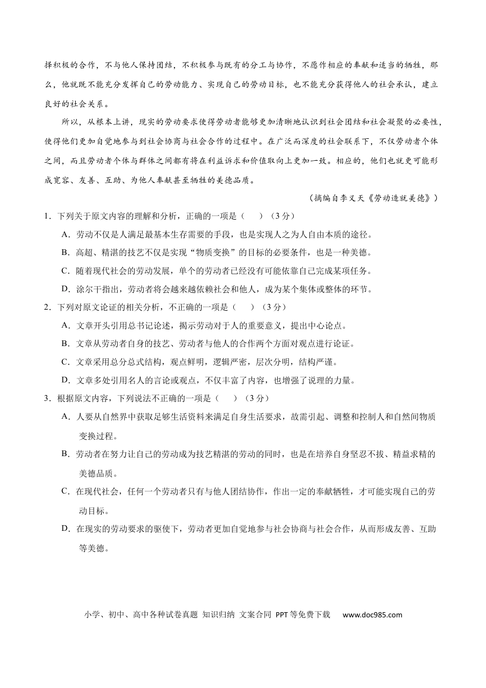 高考语文 黄金卷06-【赢在高考•黄金20卷】备战2021年高考语文全真模拟卷（新课标版）（原卷版） (1).docx