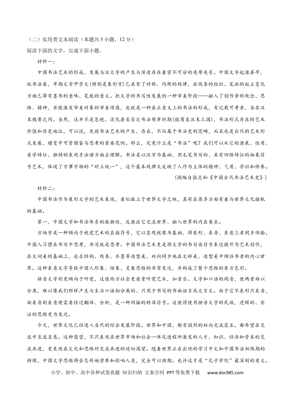 高考语文 黄金卷06-【赢在高考•黄金20卷】备战2021年高考语文全真模拟卷（新课标版）（原卷版） (1).docx