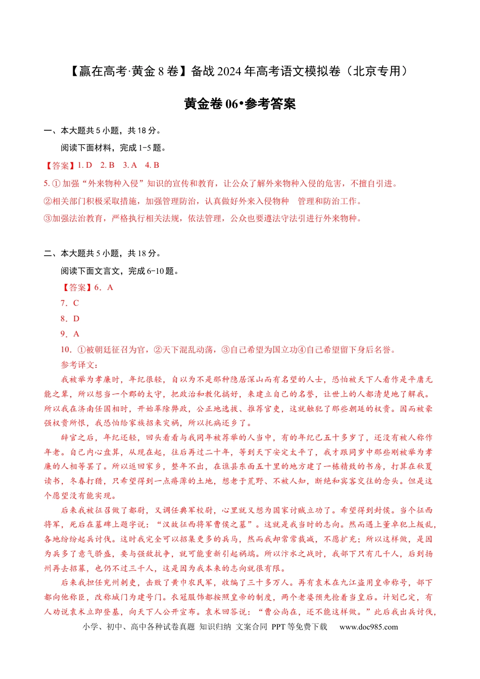 高考语文 黄金卷6-【赢在高考·黄金8卷】备战2023年高考语文模拟卷（北京专用）（参考答案）.docx